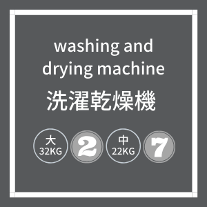 洗濯乾燥機