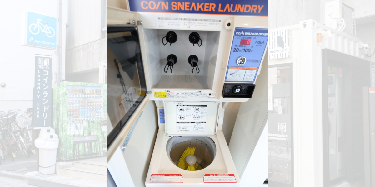 浦和北口店 スニーカーランドリー