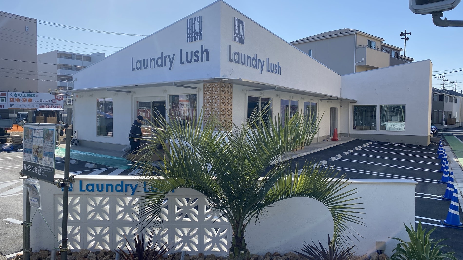 LaundryLush浦和side店