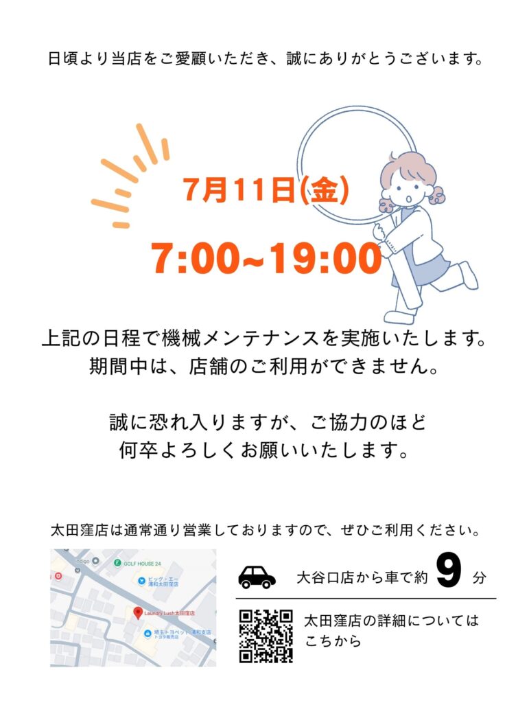 大谷口店 臨時休業